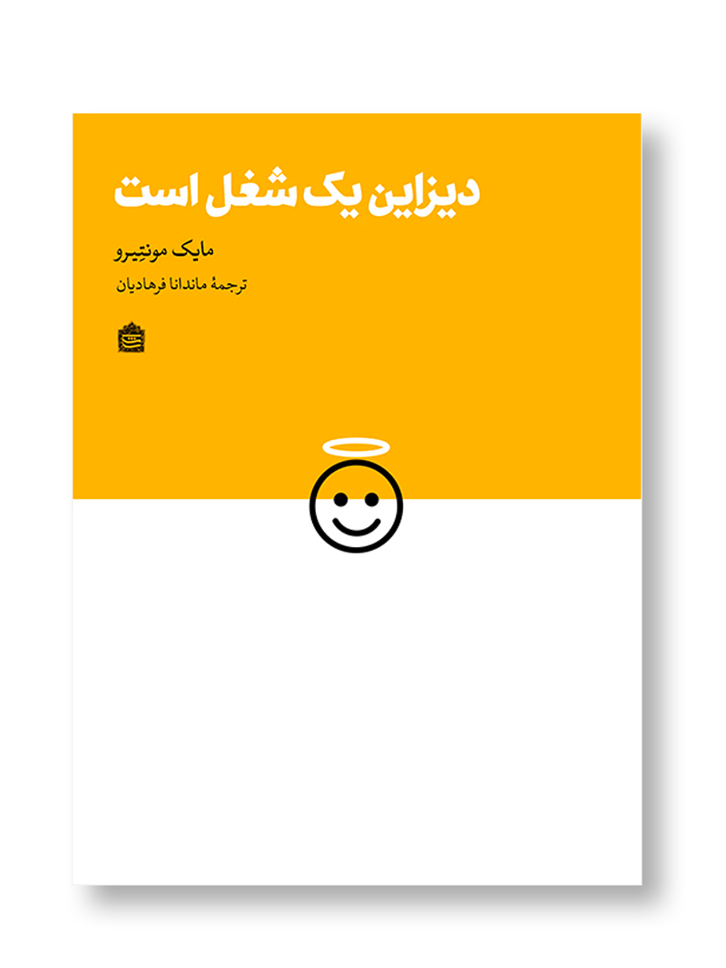 دیزاین یک شغل است